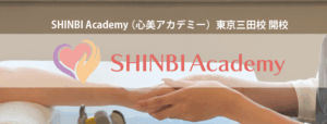 SHINBI Academy（心美アカデミー）